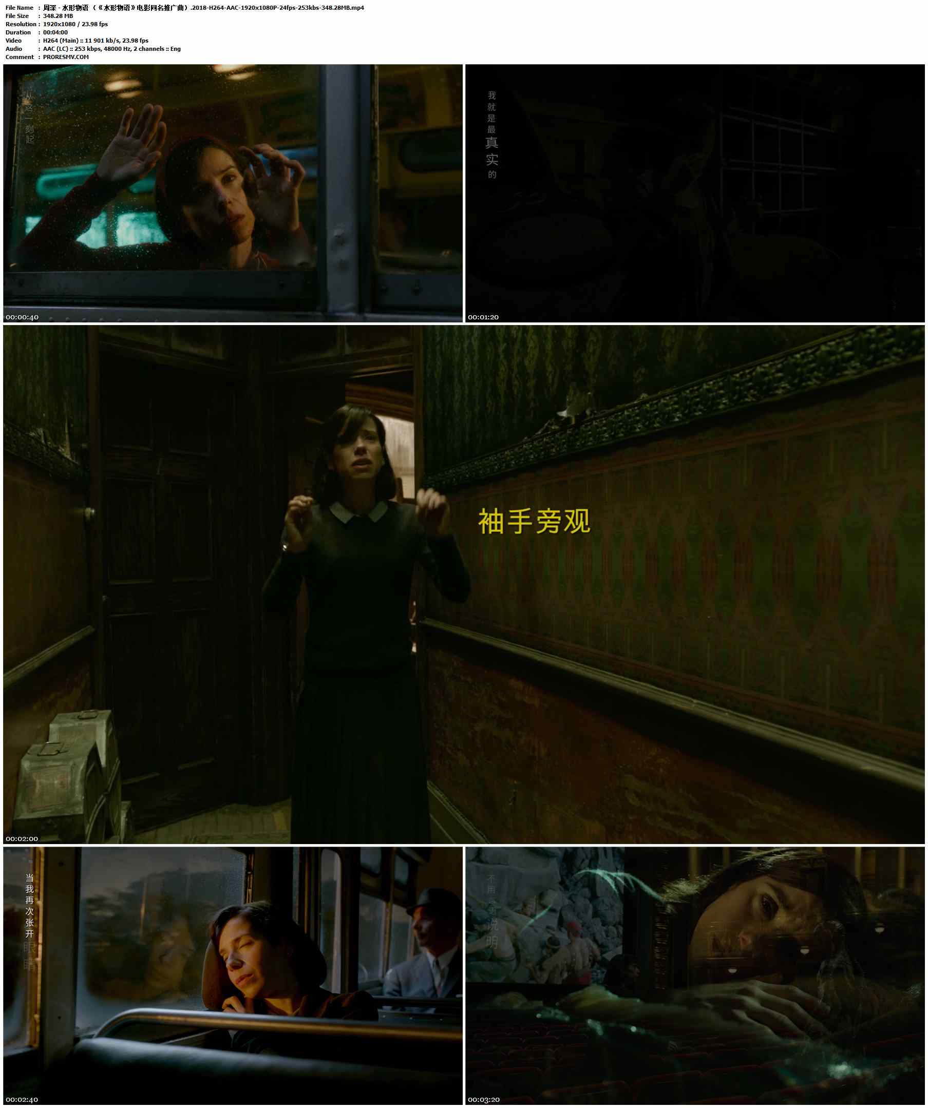 周深 - 水形物语 （《水形物语》电影同名推广曲）.2018-H264-AAC-1920x1080P-24fps-253kbs-348.28MB官方MV_高清MV